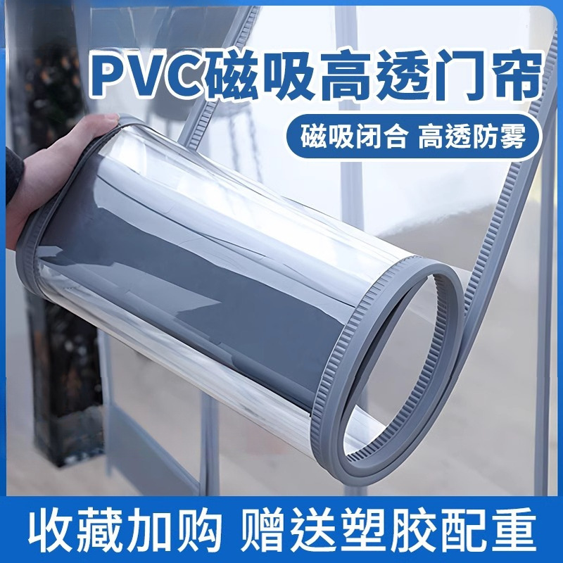 Air Conditioning Windshield Curtain Supermarket Entrance Store Commercial Magnetic Self-Priming Pvc Plastic Soft Door Curtain Transparent Partition Leather Curtain