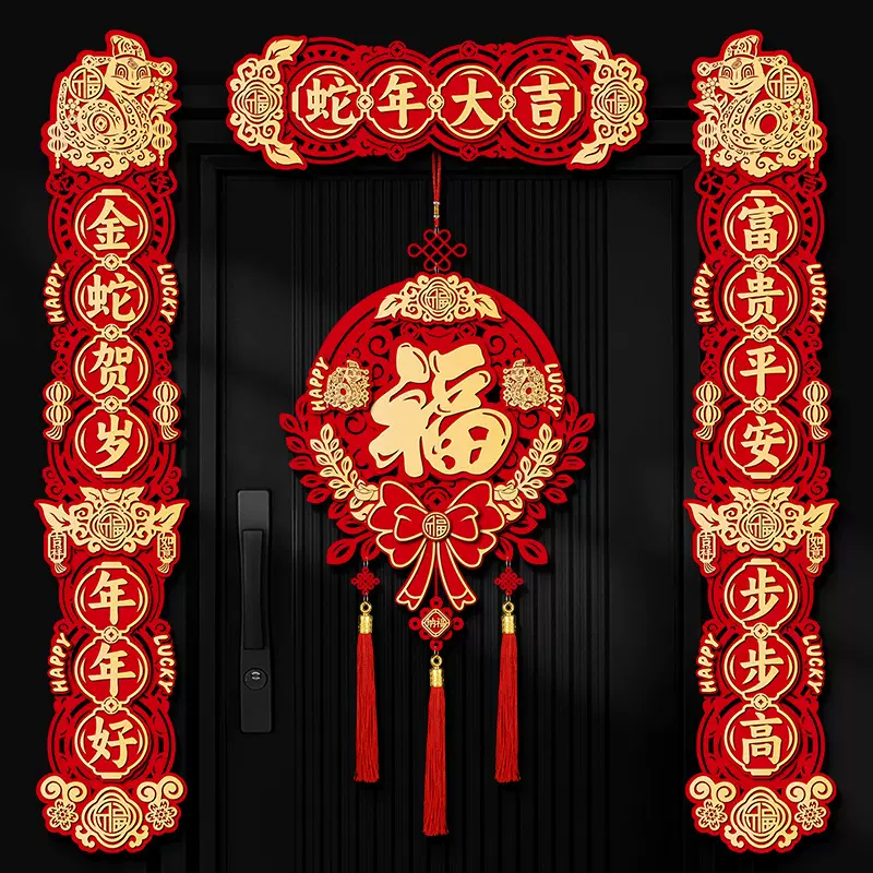 新年对联2025新款蛇年春节过年家用新春大门福字贴装饰品春联批发