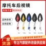改装后视镜摩托车倒车镜