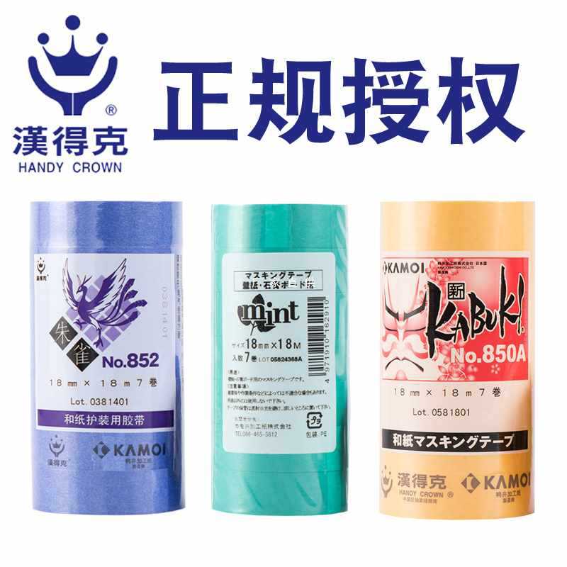 Wholesale Japanese Handek and paper adhesive tape masking paper 850A color separation, paint spraying, baking paint, decoration, weak adhesive