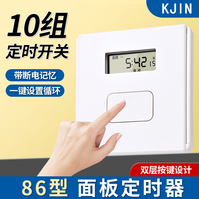 86型时控开关定时器面板墙壁暗装自动通断电智能自动循环单独火线