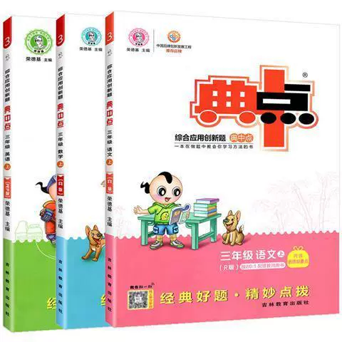22 Qiu Rong Deji Dictionary Midpoint Primary School Chinese Mathematics English Textbook Synchronous Exercise Book Class Class Practice Midpoint