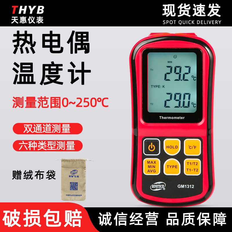 标智接触式测温仪热电偶温度计测温仪温度测量仪电子温度计
