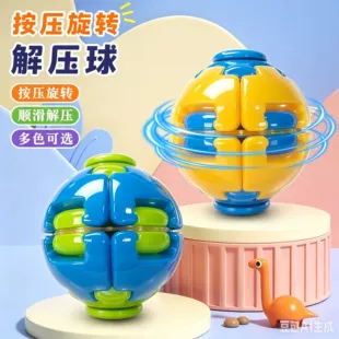 Антистресс-мяч 3D вращение и нажатие настольная игрушка