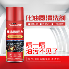 Car carburetor cleaner, automotive carbon removal and oil stain remover, car throttle injector nozzle disassembly-free cleaner manufacturer