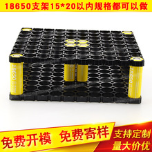 18650锂电池支架8*10联电芯固定支架 防火阻燃V0环保材质防爆耐摔