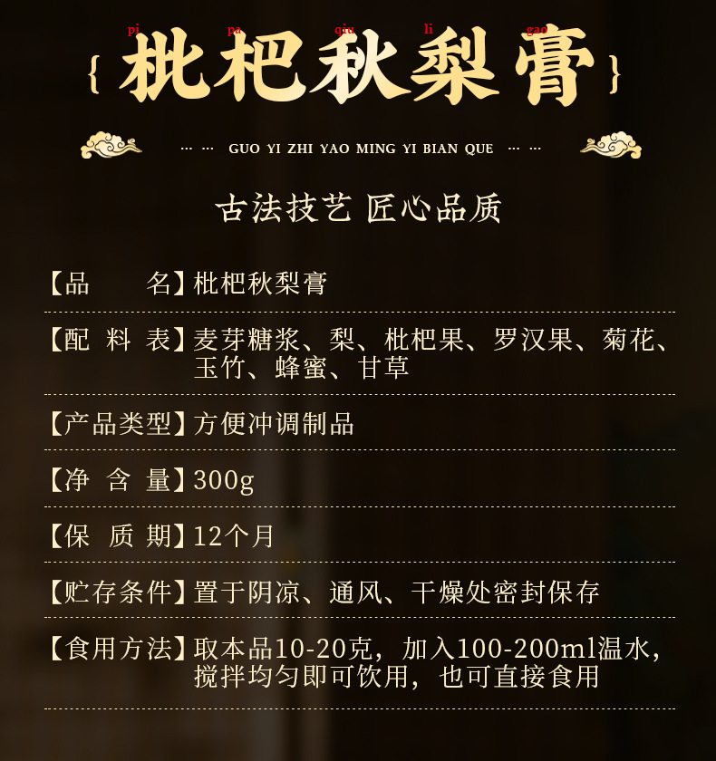 Wu Zhi Mao Tao & Chi Xiao Dou Herbal Paste (Radix Fici Simplicissimae) — Traditional Slow-Simmered Herbal Paste, 300g details