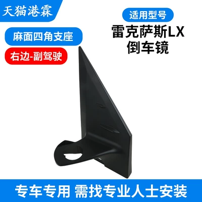 Rear mirror/rearview mirror assembly: Gx400 460 Rearview Mirror Housing - lx-pitted-four-corner-support-right