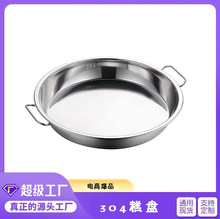 304不锈钢盘蒸凉皮锣锣做凉皮的工具家用肠粉盘子蒸盘鱼菜盘罗罗