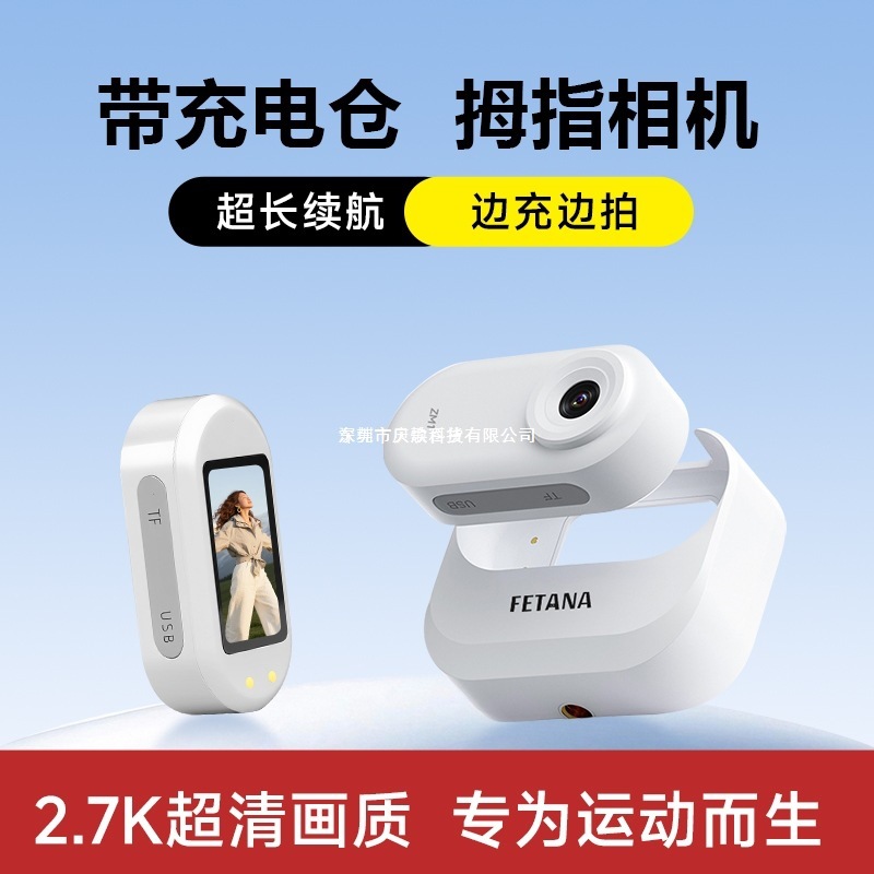 Sports Thumb Camera Cycling Ultra-Clear Anti-Shake Portable Shooting Recorder Chest Fixed Travel Vlog Camera