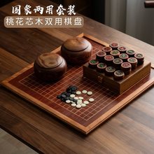 桃花芯实木包边围棋五子棋云子中国象棋围棋二合一棋盘相棋三用棋