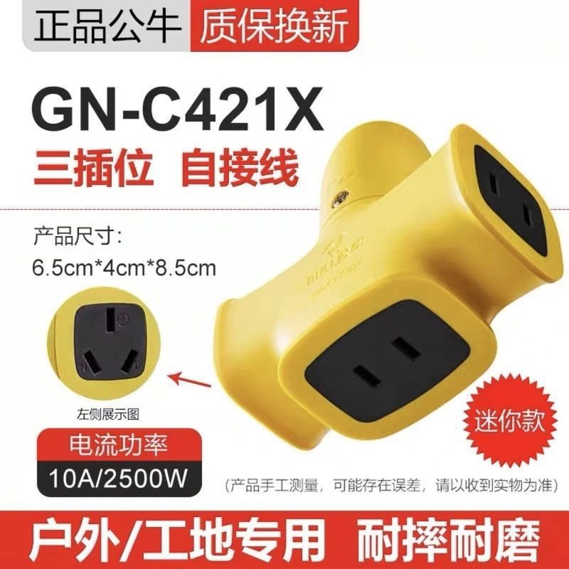 公牛C221X无线摔不烂插座三插位十字形拖线板工程工地电瓶车充电|undefined