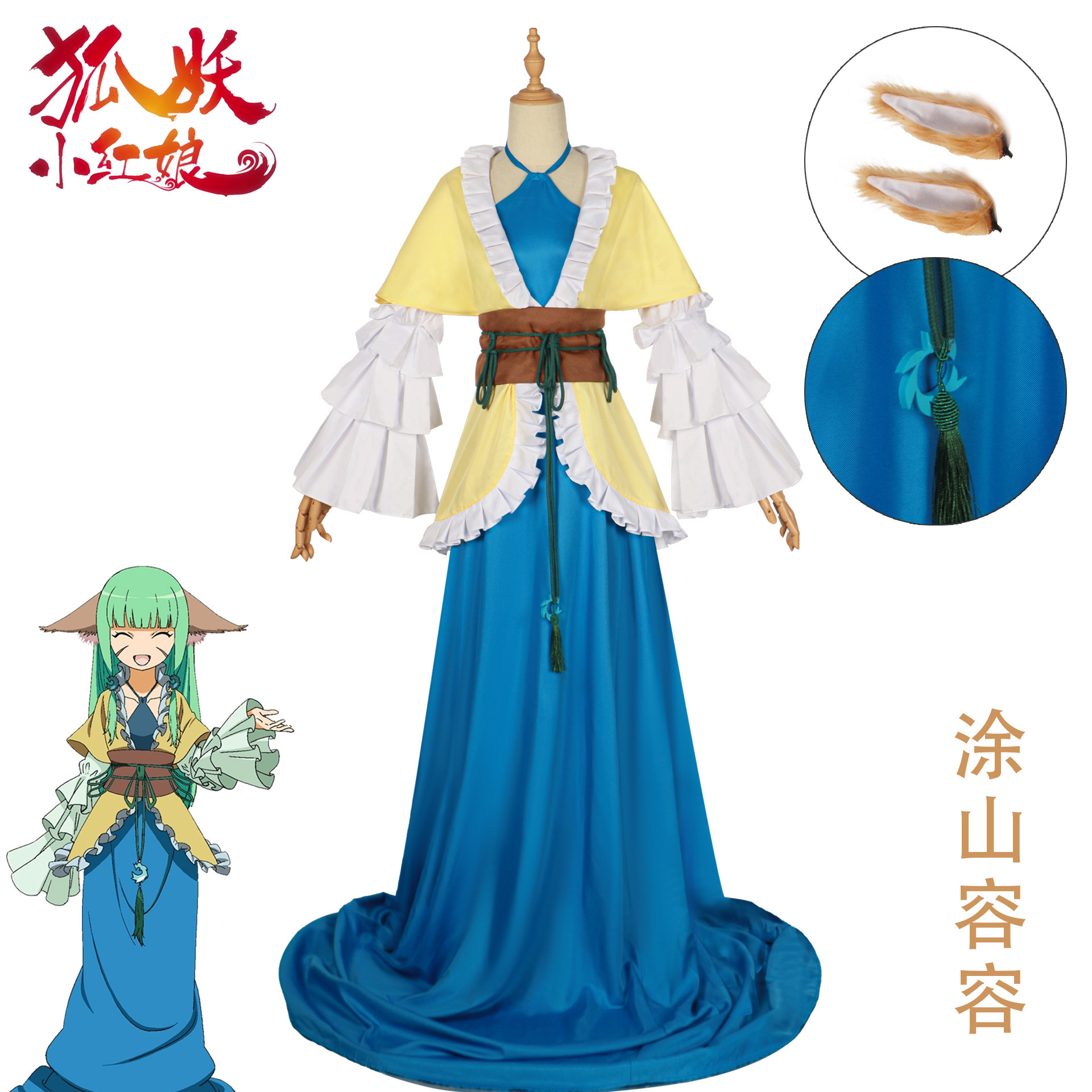 Beishui trade fox demon little matchmaker Tushan Rongrong cosplay clothes TuShan susu red elegant Rongrong cos clothes