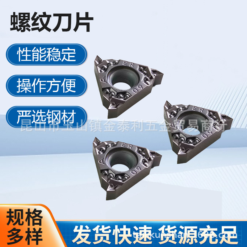 批发三菱螺纹刀片螺纹加工磨削刀片MMT16ERA60SMMT16ERA55S现货