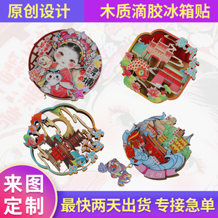 Wooden Refrigerator Magnet Customized Three-Dimensional Cultural and Creative Refrigerator Magnet City Scenic Area Travel Epoxy Wooden Refrigerator Magnet Pictures and Proofing
