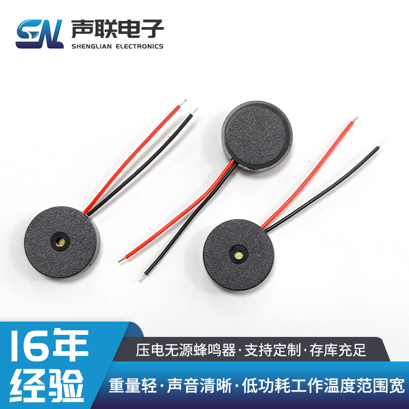 厂家1740压电式蜂鸣器安防报警器高分贝声音清晰带线无源蜂鸣器