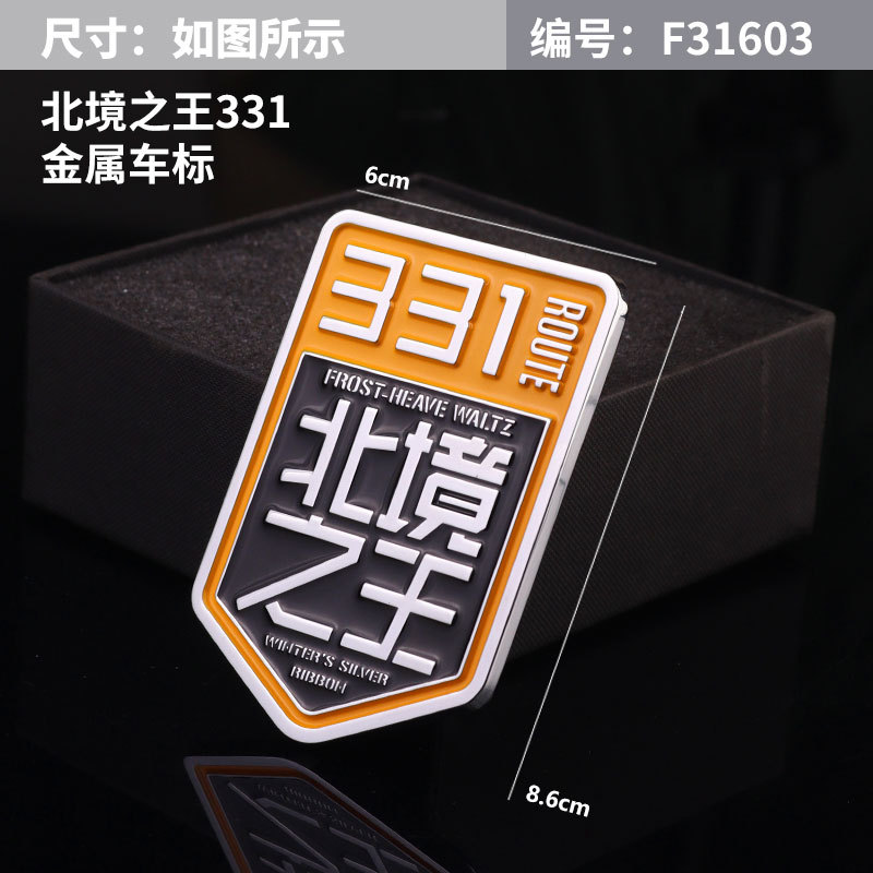 331 노던 킹 자동차 로고 F31603