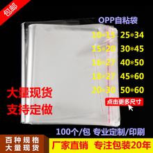 opp袋不干胶自粘袋透明包装袋服装塑料袋自封袋子批发定 制30*40c