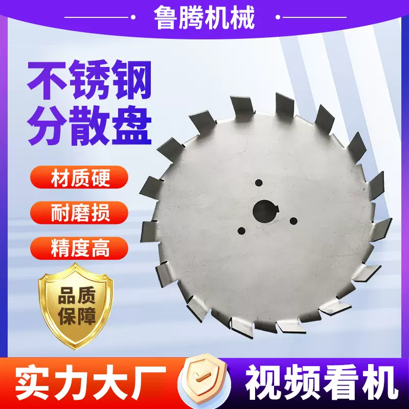 电动液压分散机配件 不锈钢分散盘 搅拌机叶片分散片叶轮 批发