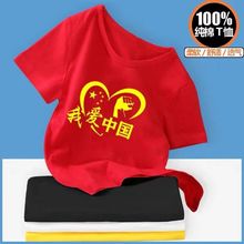 兒童t恤我愛中國衣服純棉短袖男女童半袖夏裝體恤紅色圓領上衣