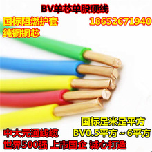 中大元通阻燃BV2.5 4 6 10 16 25 35 50平方单芯国标纯铜接地硬线