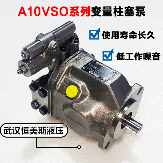 德国REXROTH力士乐柱塞泵A10VS018DR/31R-VSC62N00