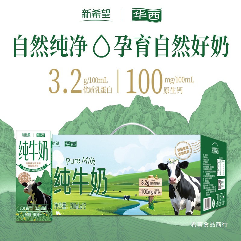 6月产新希望纯牛奶整箱批发华西洪雅牧场200ml12盒装送礼|ru