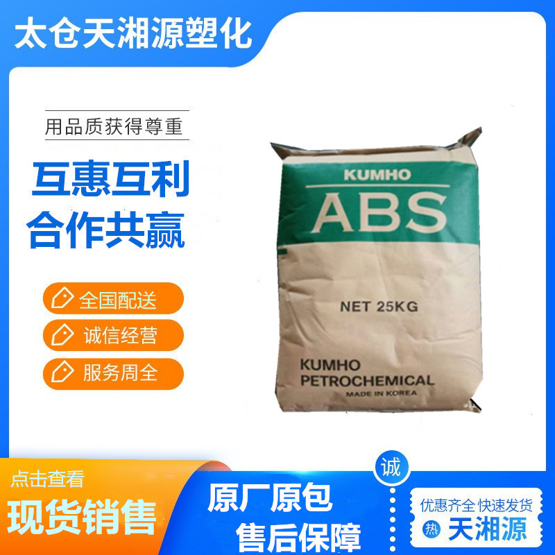 ABS 韩国锦湖 750 750NSW 高刚性 高抗冲 高流动 家电 汽车部件