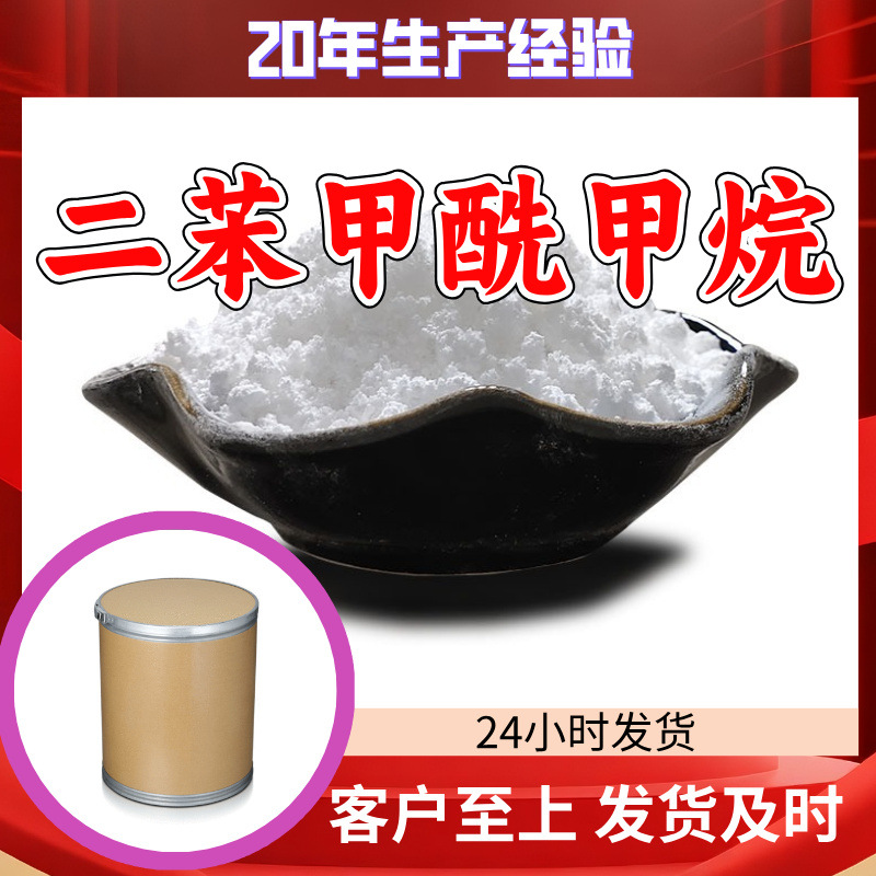 二苯甲酰甲烷DBM83 源头工厂工业级分析纯顾客是上帝浙江山东江苏