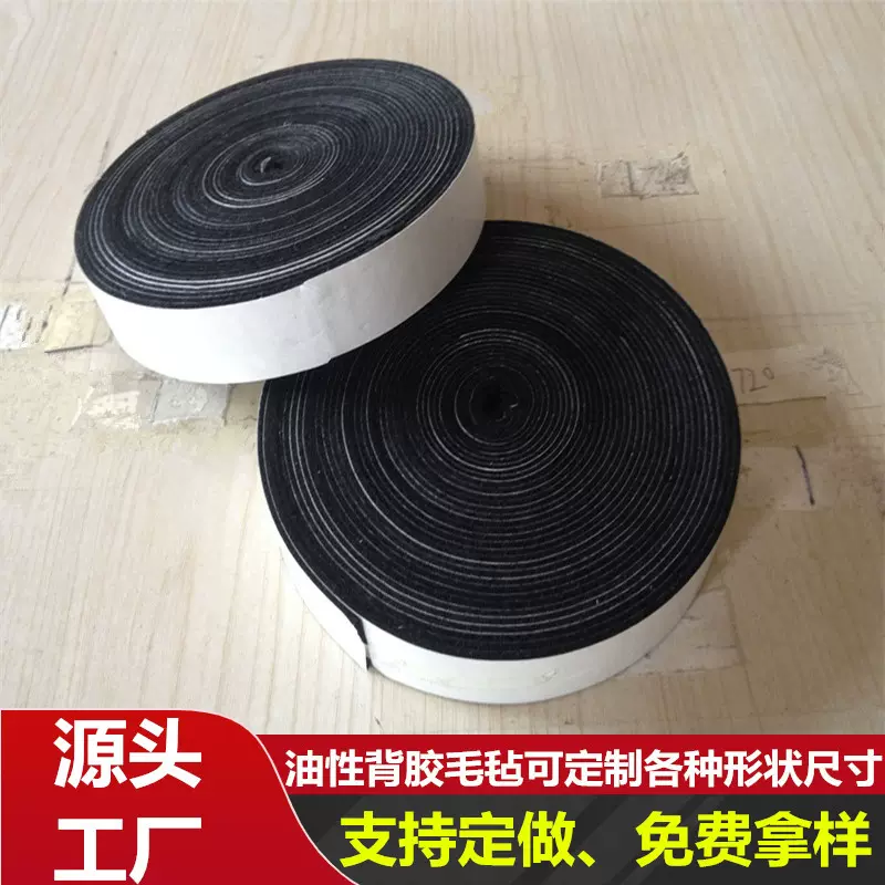 工业背胶毛毡卷黑色灰色双面胶自粘软毛毡布贴桌椅脚垫毛毡条块