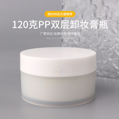 メーカー直販100g 120g化粧クリーム瓶pp研磨クリーム泥膜瓶二重クリーム瓶フロストクリーム瓶