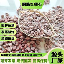 厂家批发胭脂红水磨石子水洗石庭院铺路造景洗米石外墙装饰胶黏石