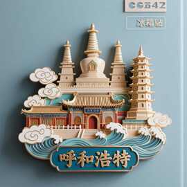 【呼和浩特】金属浮雕立体冰箱贴门贴装饰纪念品伴手礼文创礼物