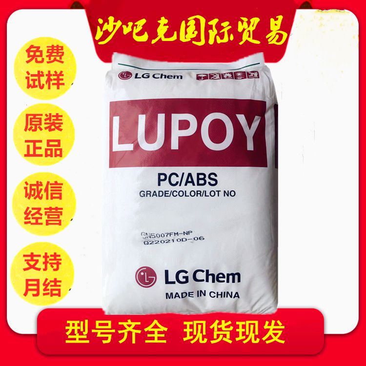PC/ABS 韩国LG CP6052 抗静电 耐冲击 静电耗散 电子电器应用