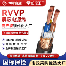 加工定制 RVVP2 3 4 6芯0.5-2.5平方纯铜屏蔽信号线 控制线缆电缆