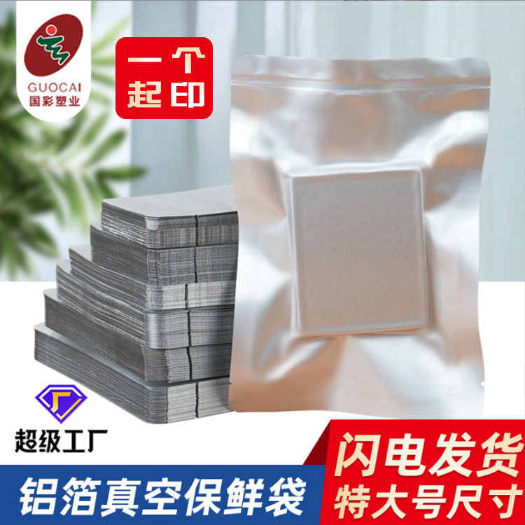 加厚银色食品真空包装袋铝膜塑封袋三边封面膜茶叶密封铝箔袋批发