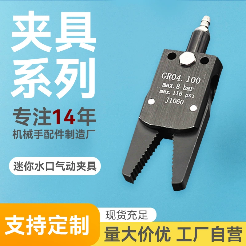 Поддержка пользовательских аксессуаров манипулятора мини-приспособление зажим для горловины воды приспособление для литья под давлением пневматическое приспособление манипулятора