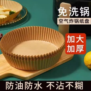 Special Paper Household Plate Baking Oven Mat Food Oil-Absorbing Paper Food Grade High Temperature Resistant Air Fryer Silicone Oil Paper No