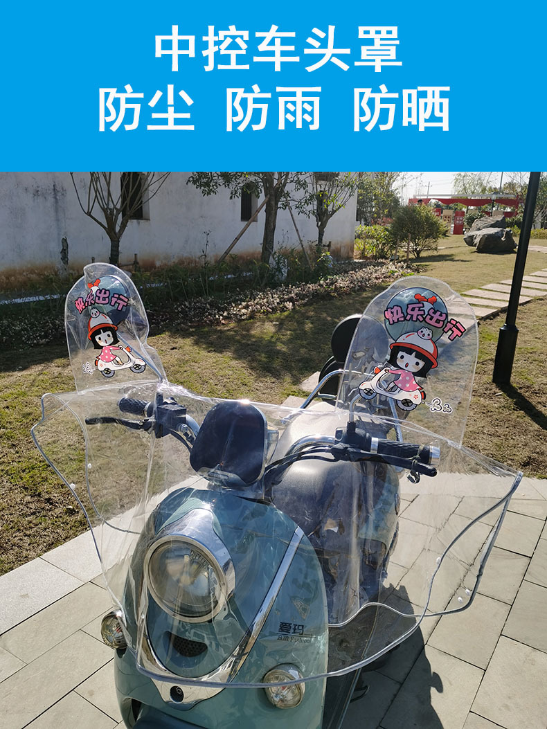 Electric car front rain cover thickened battery car central control instrument panel waterproof cover transparent universal windshield dust cover
