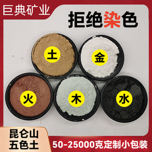 Free Shipping Five-Color Earth, Gold, Wood, Water, Fire, Earth, Kunlun Mountain, Five Elements Earth, Dunhuang Earth Foundation, Home Kitchen Ornaments, Feng Shui