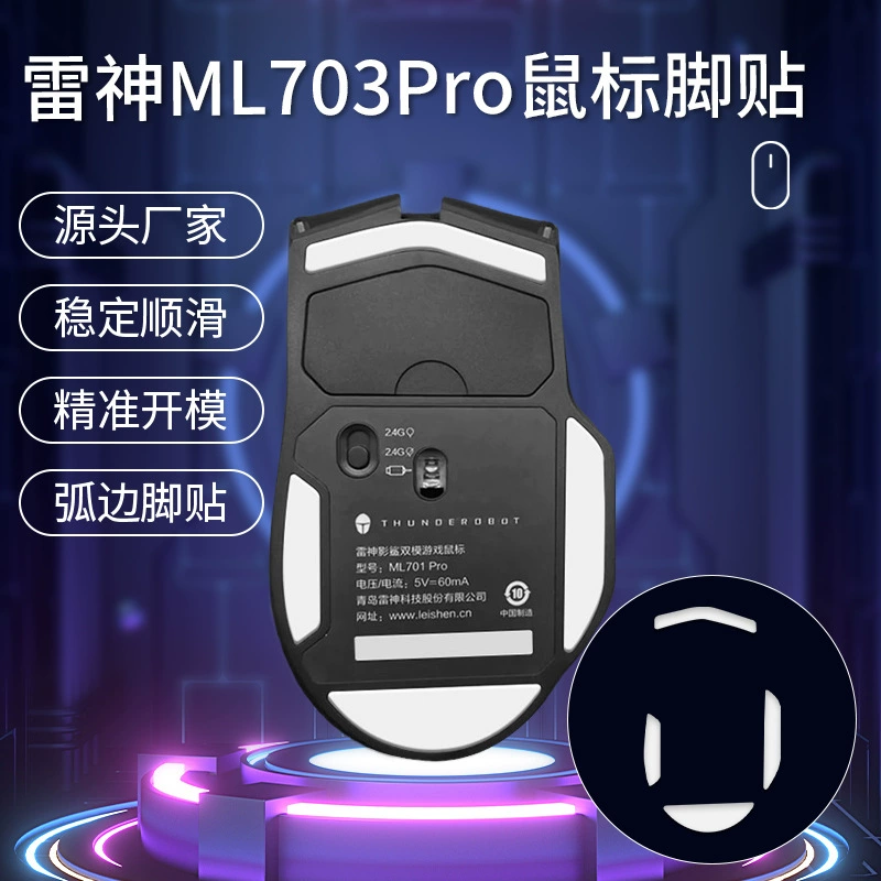 Подходит для накладки на ножку мыши Thor ML903 ML701 Pro версия Smooth Ice ML703 Pro ледяная износостойкая наклейка на подушке позиции