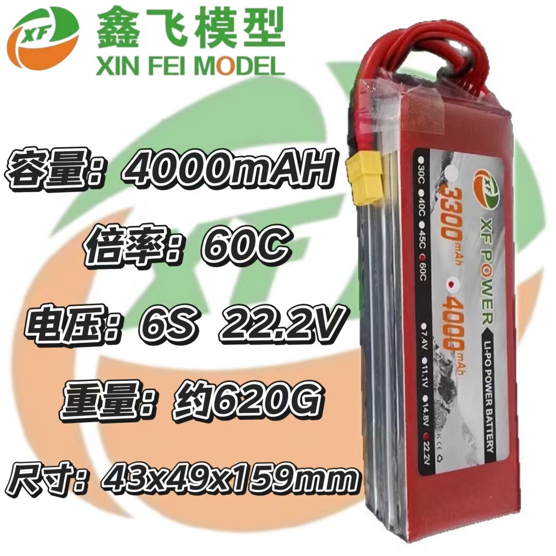 17年XF/ZOP POWER4000mAh6s22.2v60C无人机航模车模聚合物锂电池
