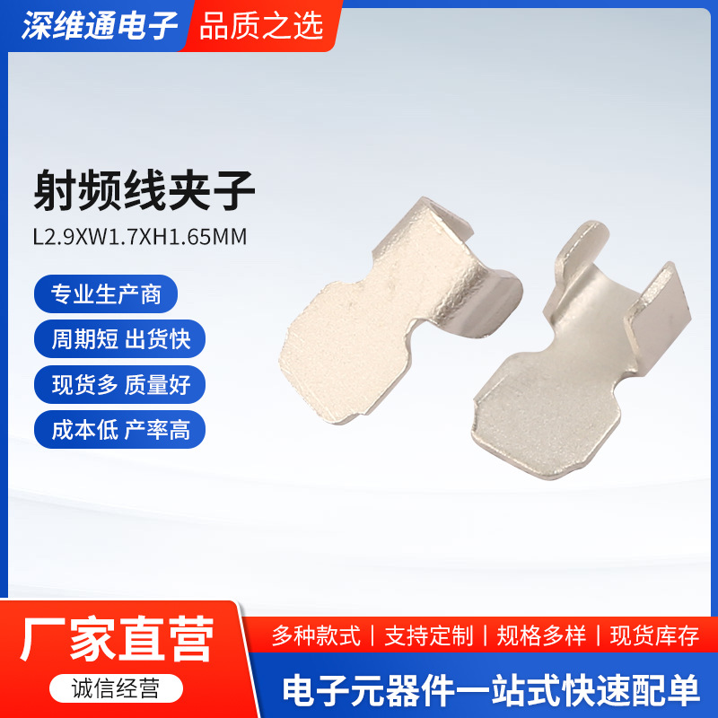 五金射频线夹子天线卡扣线路板线夹馈线支架2.9x1.7x1.65连接器