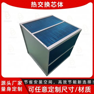 气气板式换热器 空空换热芯体 抗腐蚀 厂房空气换热