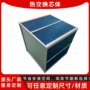 板式气气空气换热换热器