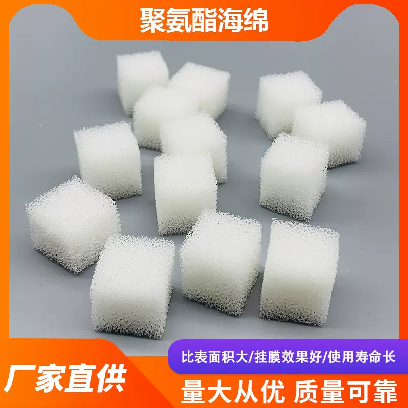 亲水海绵填料 白色聚氨酯海绵生物填料 污水处理生物挂膜亲水海绵