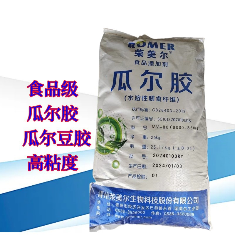 食品级瓜尔胶 高粘度瓜尔豆胶 食品工业增稠剂稳定剂粘合剂