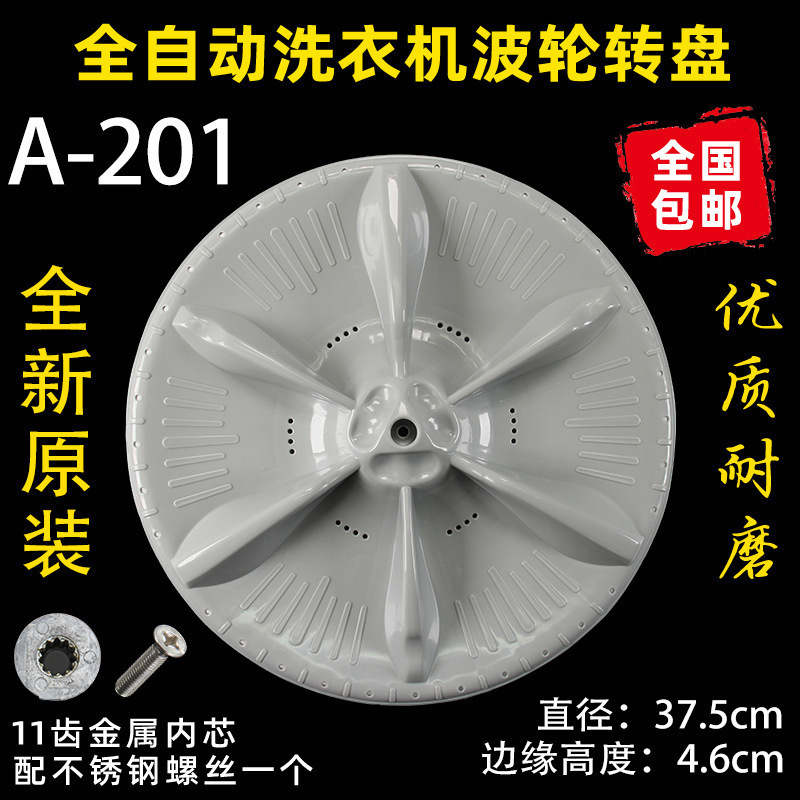 洗衣机波轮盘转盘水叶底盘转轮28CM 32 32.5 33.5 34CM 35 37.5CM|undefined