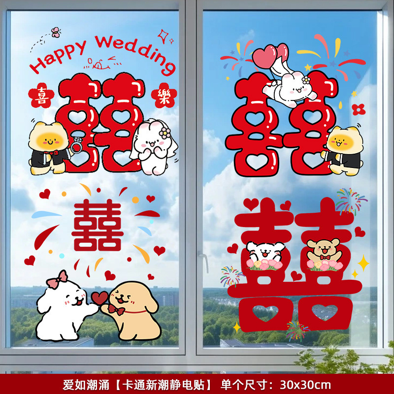 结婚装饰喜字贴静电贴喜字窗户婚庆用品玻璃窗花贴纸婚房布置套装|undefined