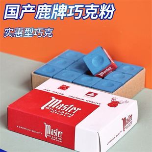 Domestic deer brand chocolate powder billiard gun powder table cue smart shell blue oily powder dry wipe small box 12